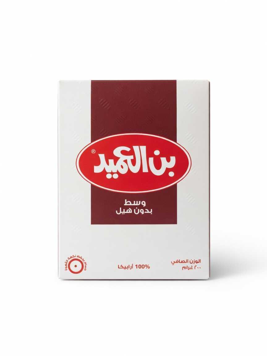 قهوة بن العميد غامق بدون هيل 200غ